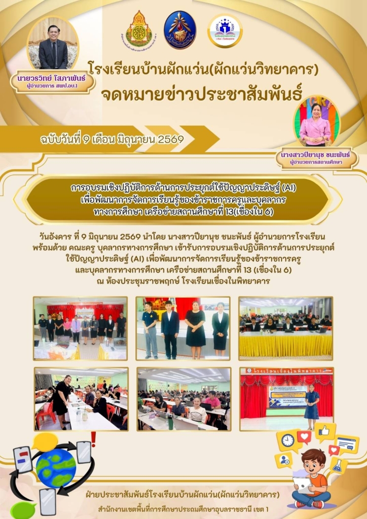 โรงเรียนบ้านผักแผ่น (ผักแว่นวิทยาคาร)